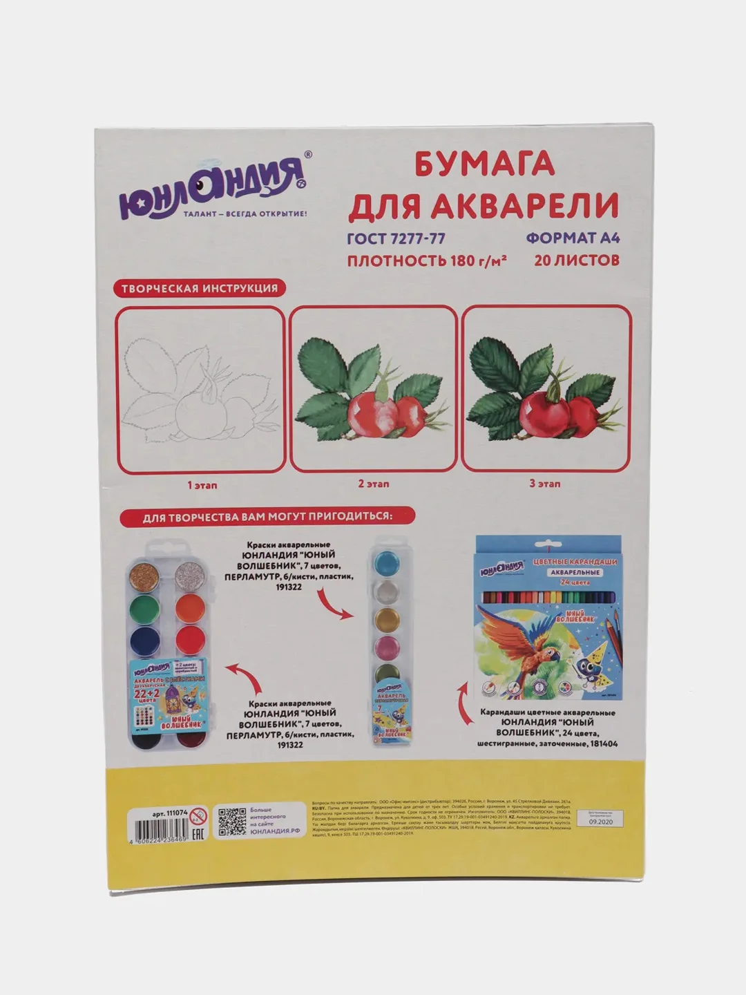 Папка для акварели "Юнландик на даче", А4, 20 л, 180 г/м2, Юнландия