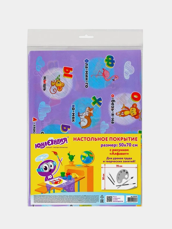 Клеёнка настольная для уроков "Алфавит", 50 х 70 см, Юнландия