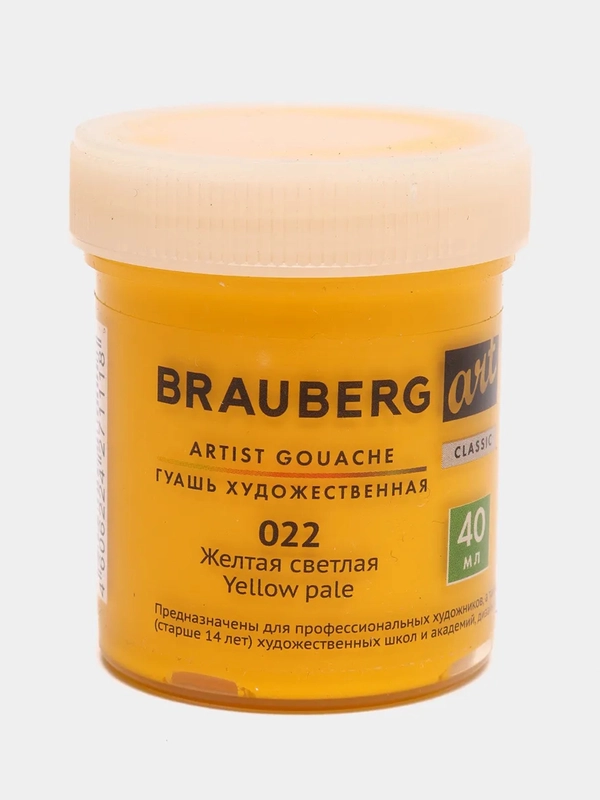 Гуашь художественная, BRAUBERG ART CLASSIC, 40 мл, "Желтая светлая"