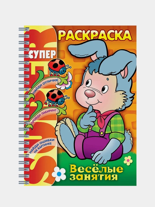 Книжка-раскраска Hatber "Супер-раскраска. Зайка", А4, 32 л
