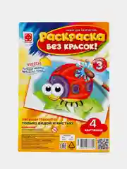 Набор для детского творчества и развития. Раскраска без красок. На лугу. Фантазер