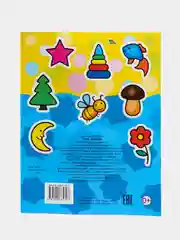 Желтый раскраски для детей 3-4 лет "Звездочка", 8 стр., размер 26 x 20