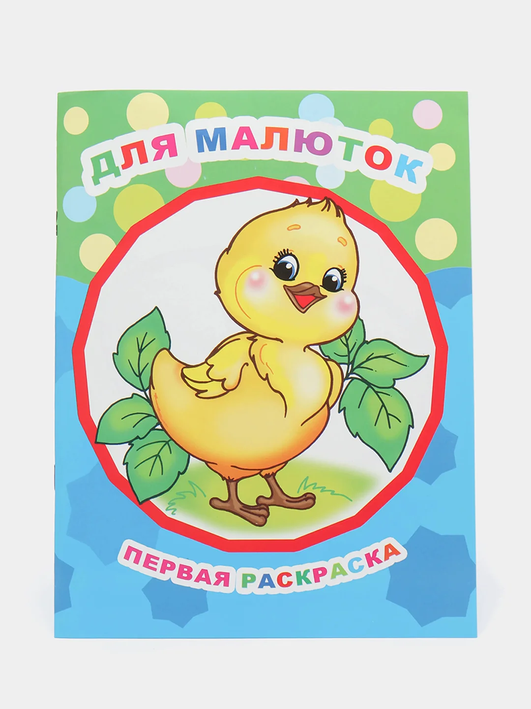 Лайм раскраски для детей 3-4 лет "Звездочка", 8 стр., размер 26 x 20