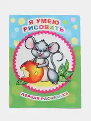 Голубой раскраски для детей 3-4 лет "Звездочка", 8 стр., размер 26 x 20