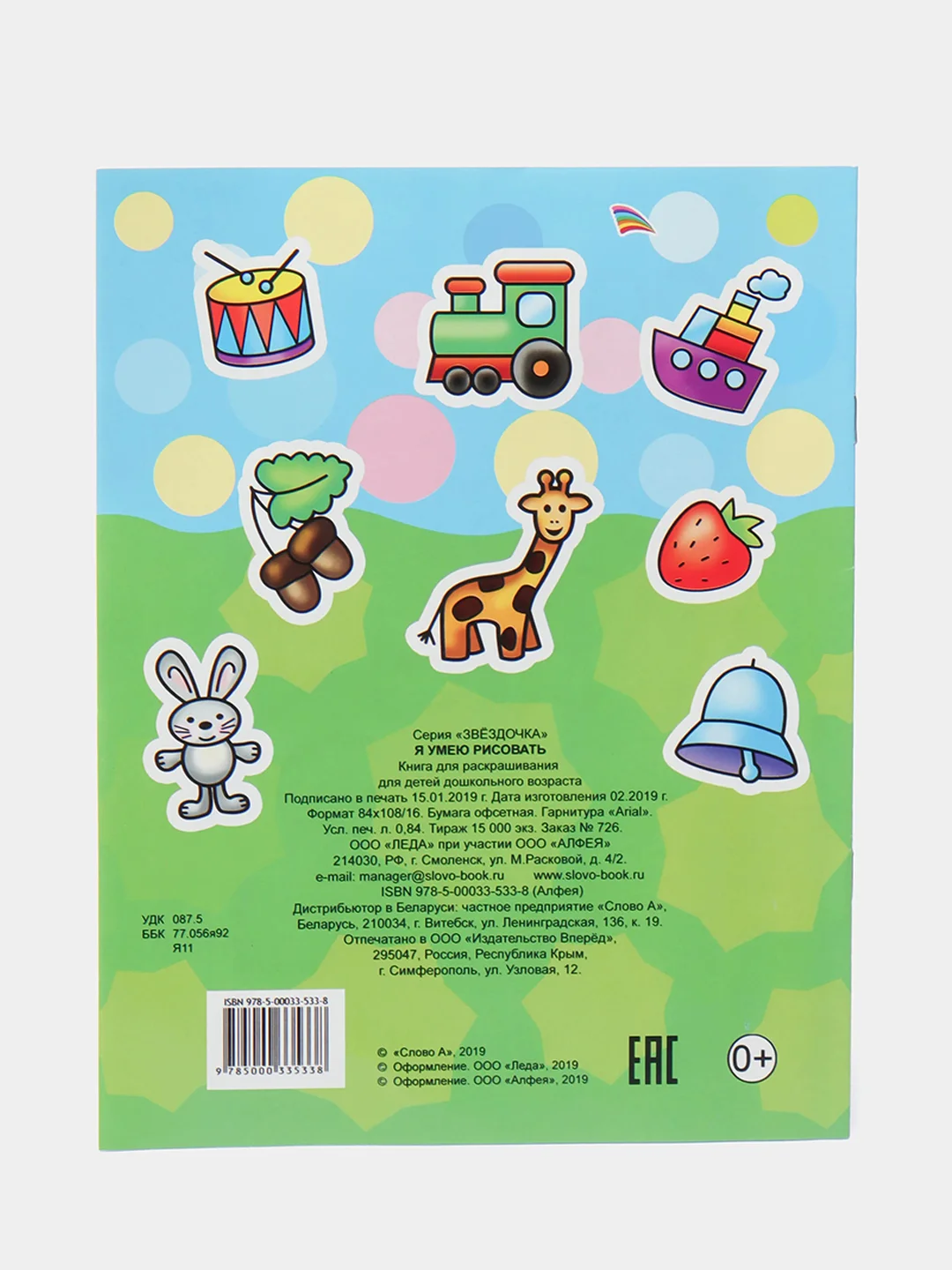 Голубой раскраски для детей 3-4 лет "Звездочка", 8 стр., размер 26 x 20