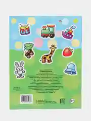 Голубой раскраски для детей 3-4 лет "Звездочка", 8 стр., размер 26 x 20