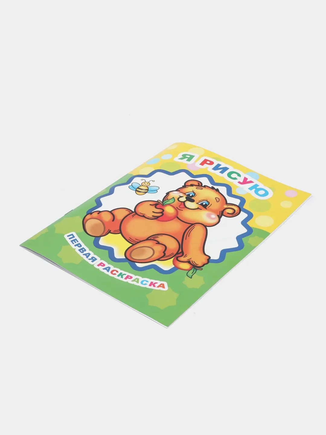 Лайм раскраски для детей 3-4 лет "Звездочка", 8 стр., размер 26 x 20