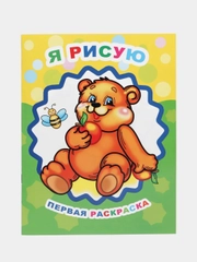 Раскраски для детей 3-4 лет "Звездочка", 8 стр., размер 26 x 20