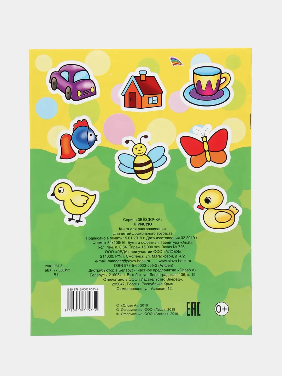 Лайм раскраски для детей 3-4 лет "Звездочка", 8 стр., размер 26 x 20