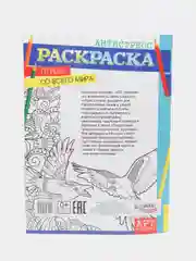 Раскраска - антистресс "Птицы со всего мира", А4, 16 страниц