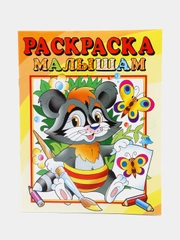 Раскраска малышам "Енот" А4