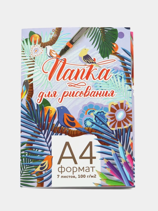 Папка для рисования, А4, 7 листов, блок 100 г/м2