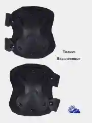 Хаки наколенники и налокотники военные, тактические, спортивные, для защиты колен и локтей