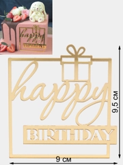 Топпер #Т34 с надписью "Happy Birthday" из зеркального акрила в квадратной рамке для торта