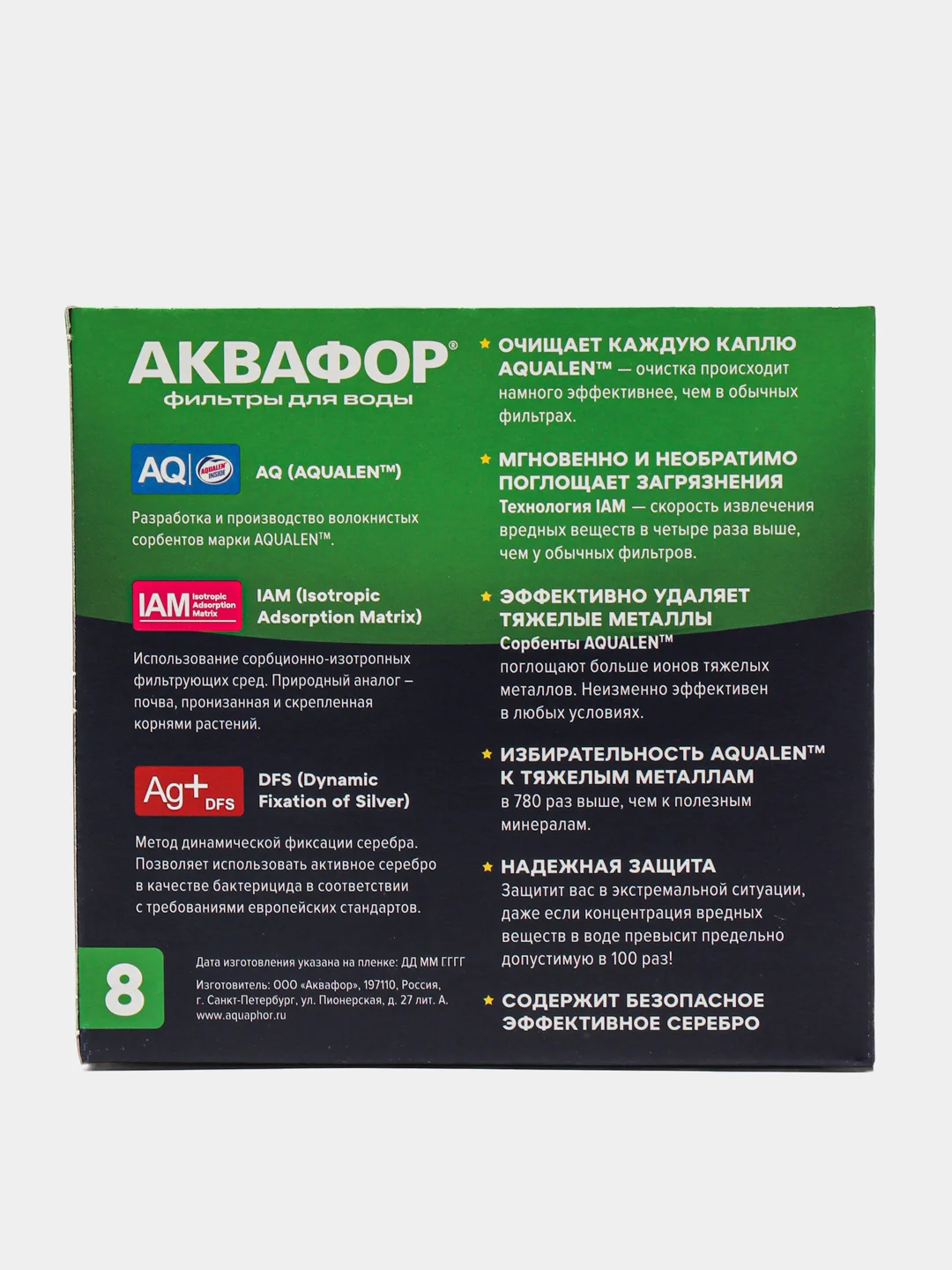 Аквафор В8 (В100-8) Комплект из 2 штук