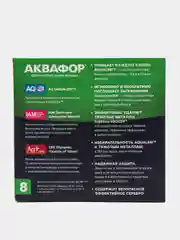Аквафор В8 (В100-8) Комплект из 2 штук