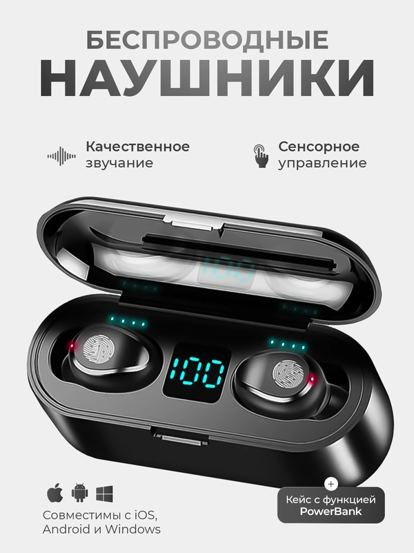 Наушники беспроводные TWS F9, Bluetooth, с Power bank