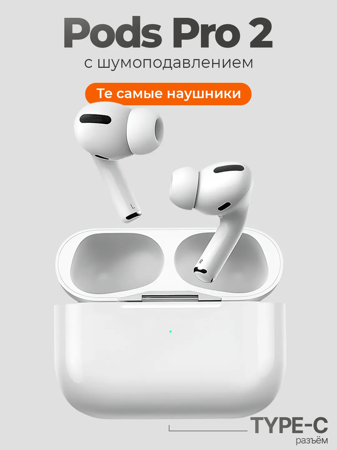 Беспроводные наушники Pods Pro 2, с шумоподавлением и прозрачностью купить  по цене 1820 ₽ в интернет-магазине Магнит Маркет