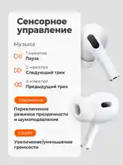 Беспроводные наушники Pods Pro 2, с шумоподавлением и прозрачностью