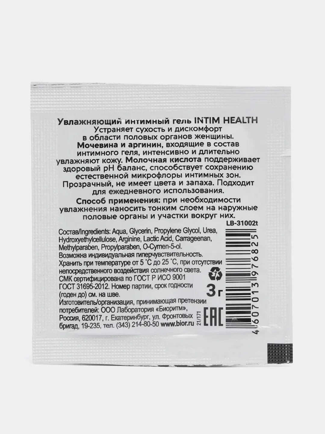 Пробник лубриканта на водной основе Intim Health
