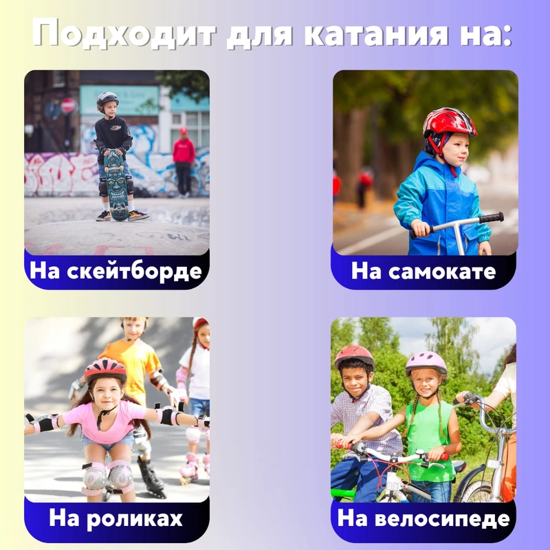 Шлем спортивный велосипедный детский/ Защита для роликов детская/ Детская защита