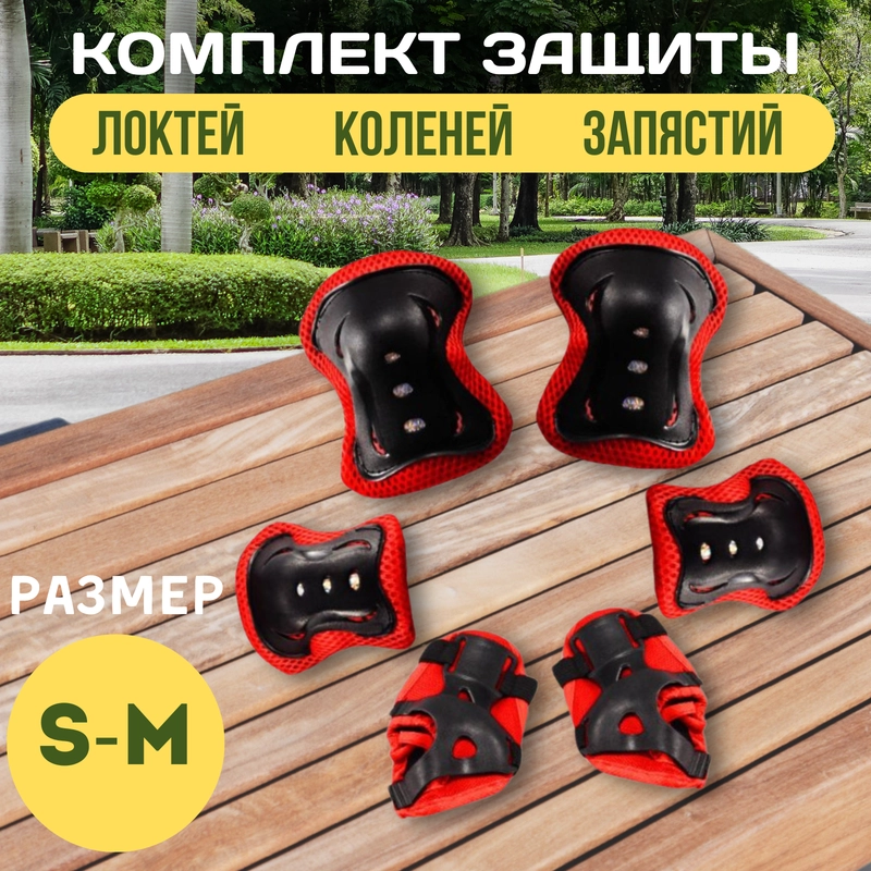 Защита для роликов детская/  наколенники и налокотники для роликов