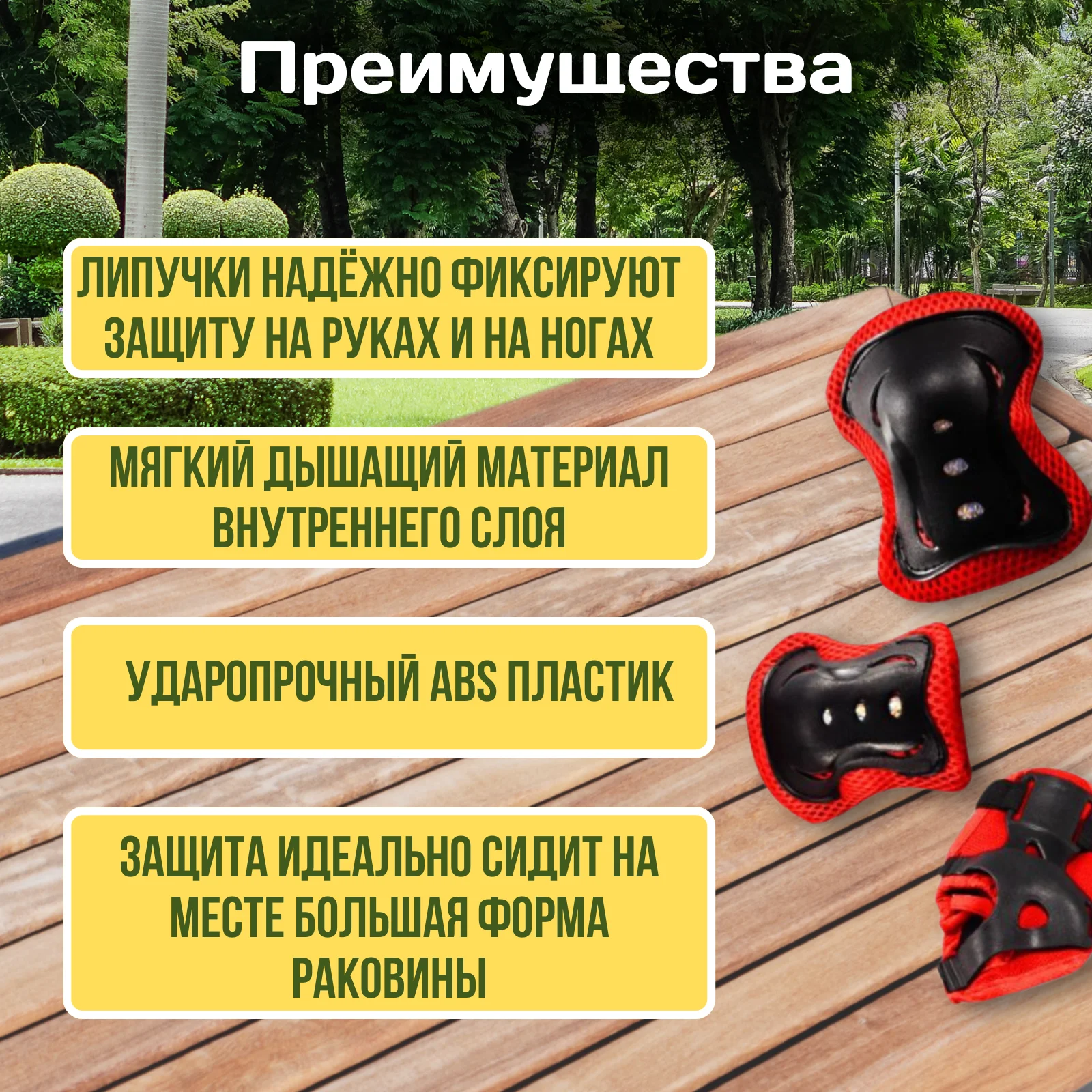 Защита для роликов детская/  наколенники и налокотники для роликов