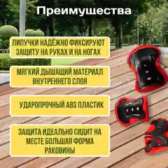 Защита для роликов детская/  наколенники и налокотники для роликов