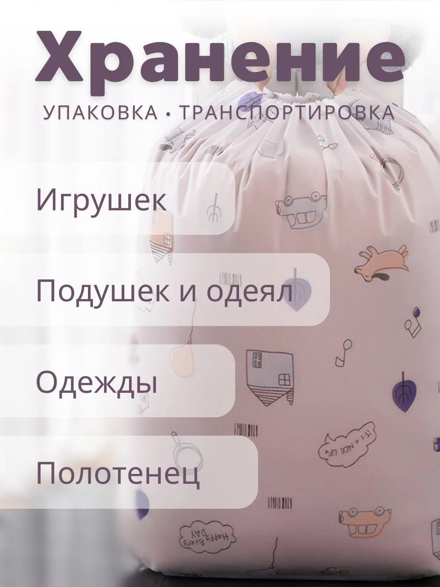 Мешок для хранения, на шнурке, большой
