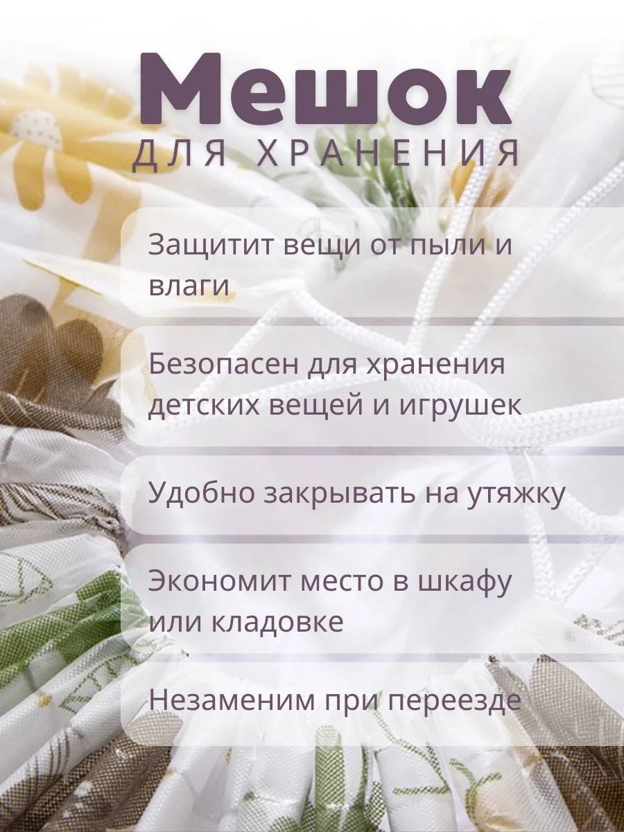 Мешок для хранения, на шнурке, большой