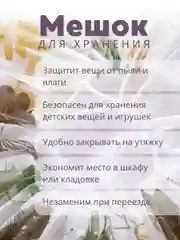 Мешок для хранения, на шнурке, большой