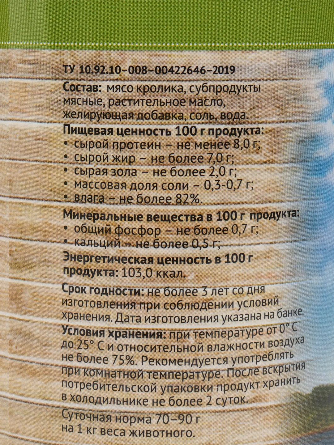 Влажный корм для собак Миленькая Бетти Камчатка Рагу из мяса кролика в желе 400гр