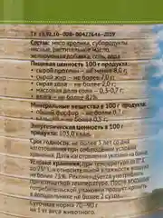 Влажный корм для собак Миленькая Бетти Камчатка Рагу из мяса кролика в желе 400гр