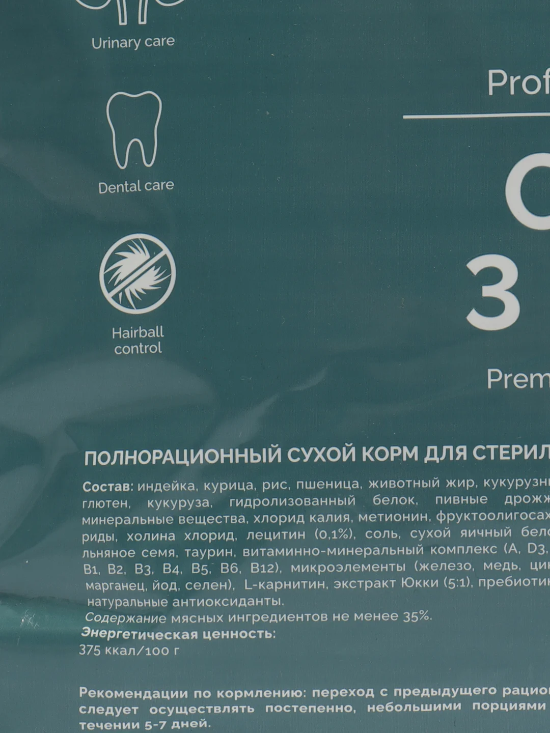 Сухой корм для стерилизованных кошек D-CADO CAT 3 in 1 с индейкой профилактик ЖКТ 1.5и10кг