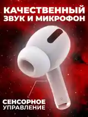 Наушники беспроводные Pro с шумоподавлением и микрофоном, блютуз