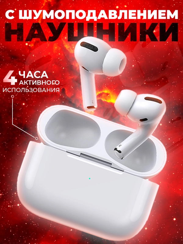 Наушники беспроводные Pro с шумоподавлением и микрофоном, блютуз