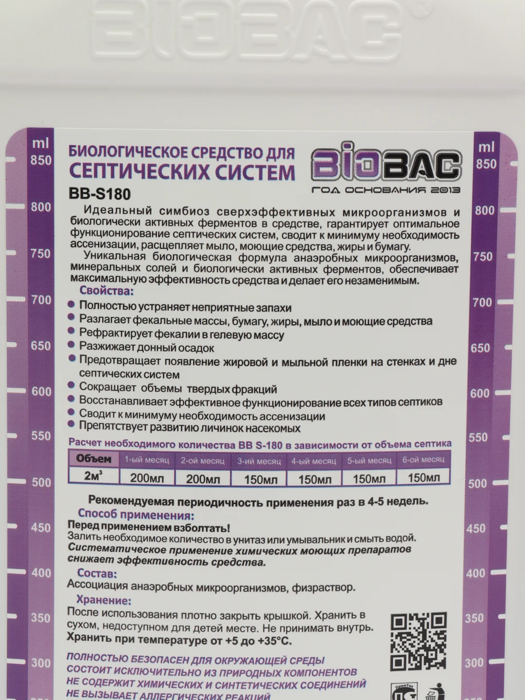 Средство для септиков Biobac BB-S180