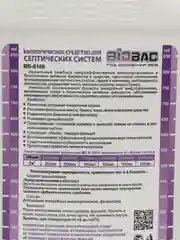 Средство для септиков Biobac BB-S180