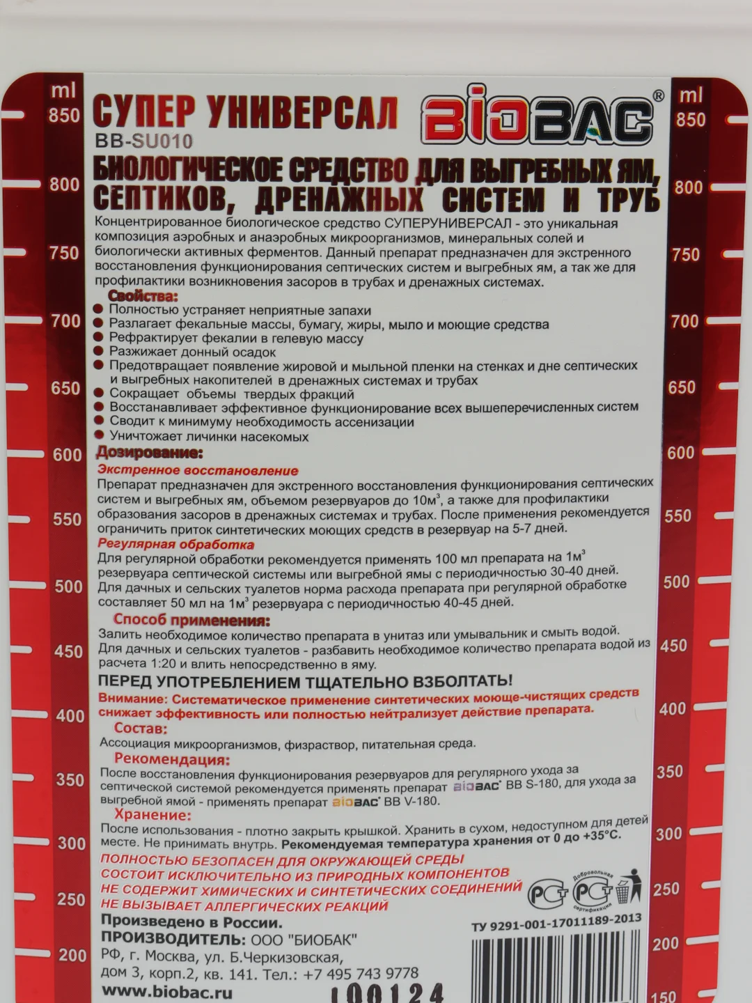 Средство для септиков и выгребных ям, дренажных систем и труб Биобак BB-SU010