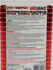 Средство для септиков и выгребных ям, дренажных систем и труб Биобак BB-SU010