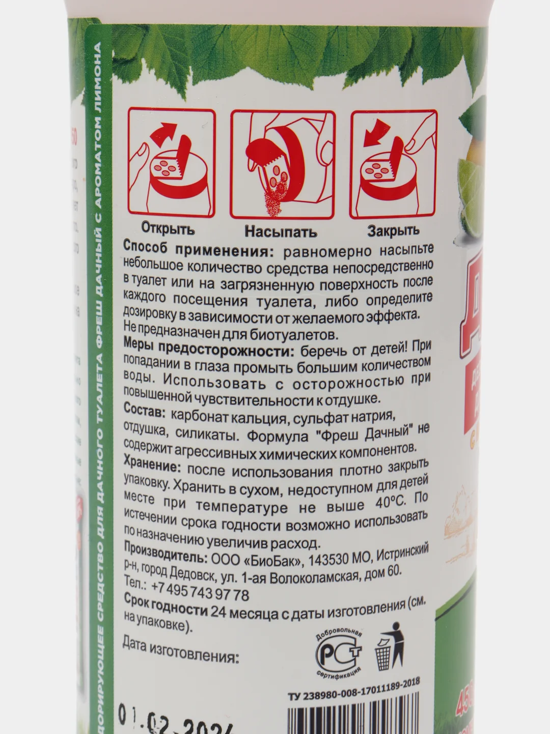 Чистящее средство для дачного туалета ВB-DL450