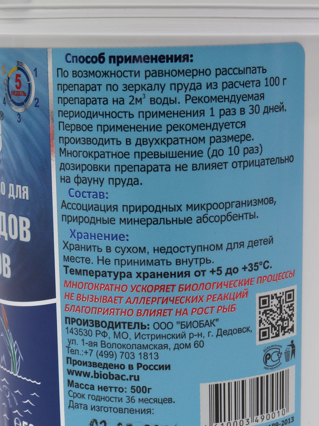 Биологическое средство для очистки прудов и водоемов ВВ-Р10