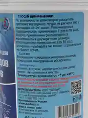 Биологическое средство для очистки прудов и водоемов ВВ-Р10