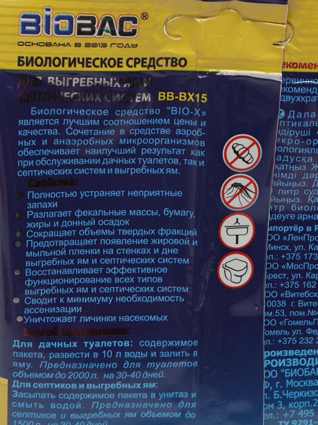 Бактерии для выгребных ям и септиков BIO-X, 3 в 1