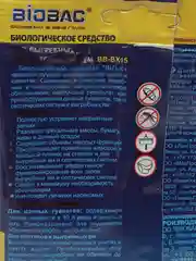 Бактерии для выгребных ям и септиков BIO-X, 3 в 1