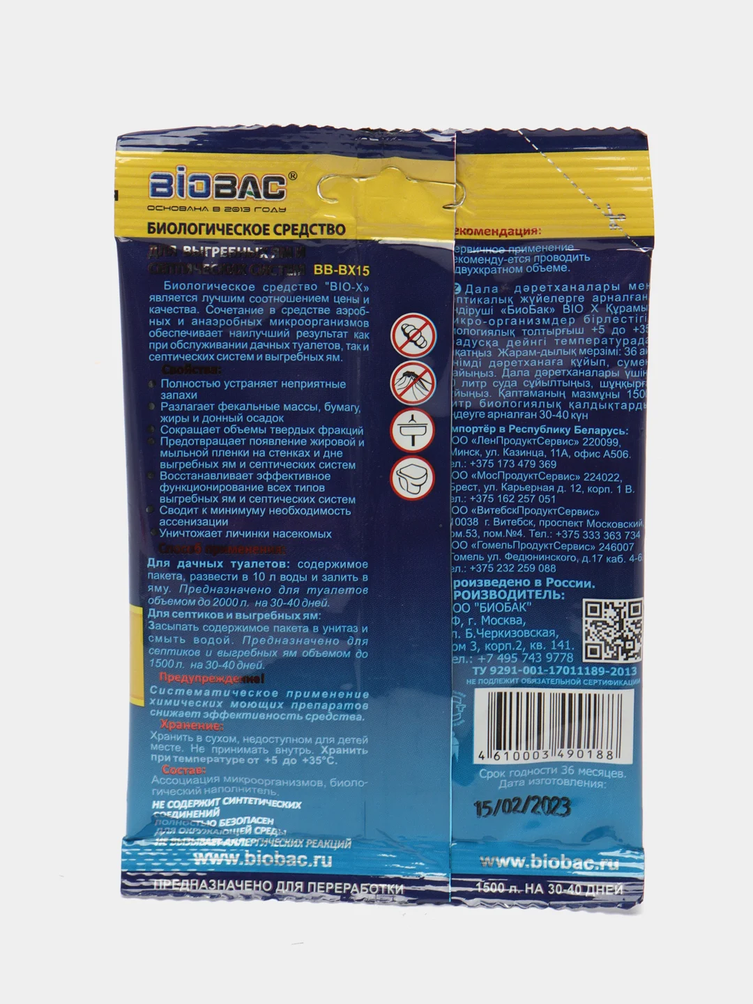 Бактерии для выгребных ям и септиков BIO-X, 3 в 1