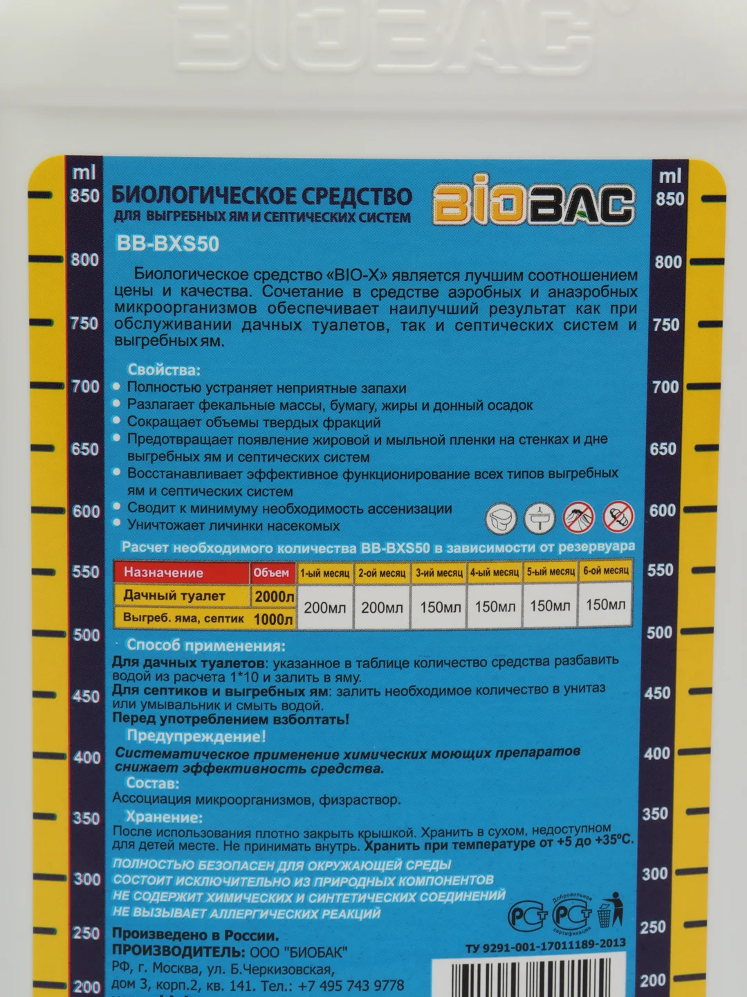 Средство для выгребных ям и септиков Биобак BB-BXS50