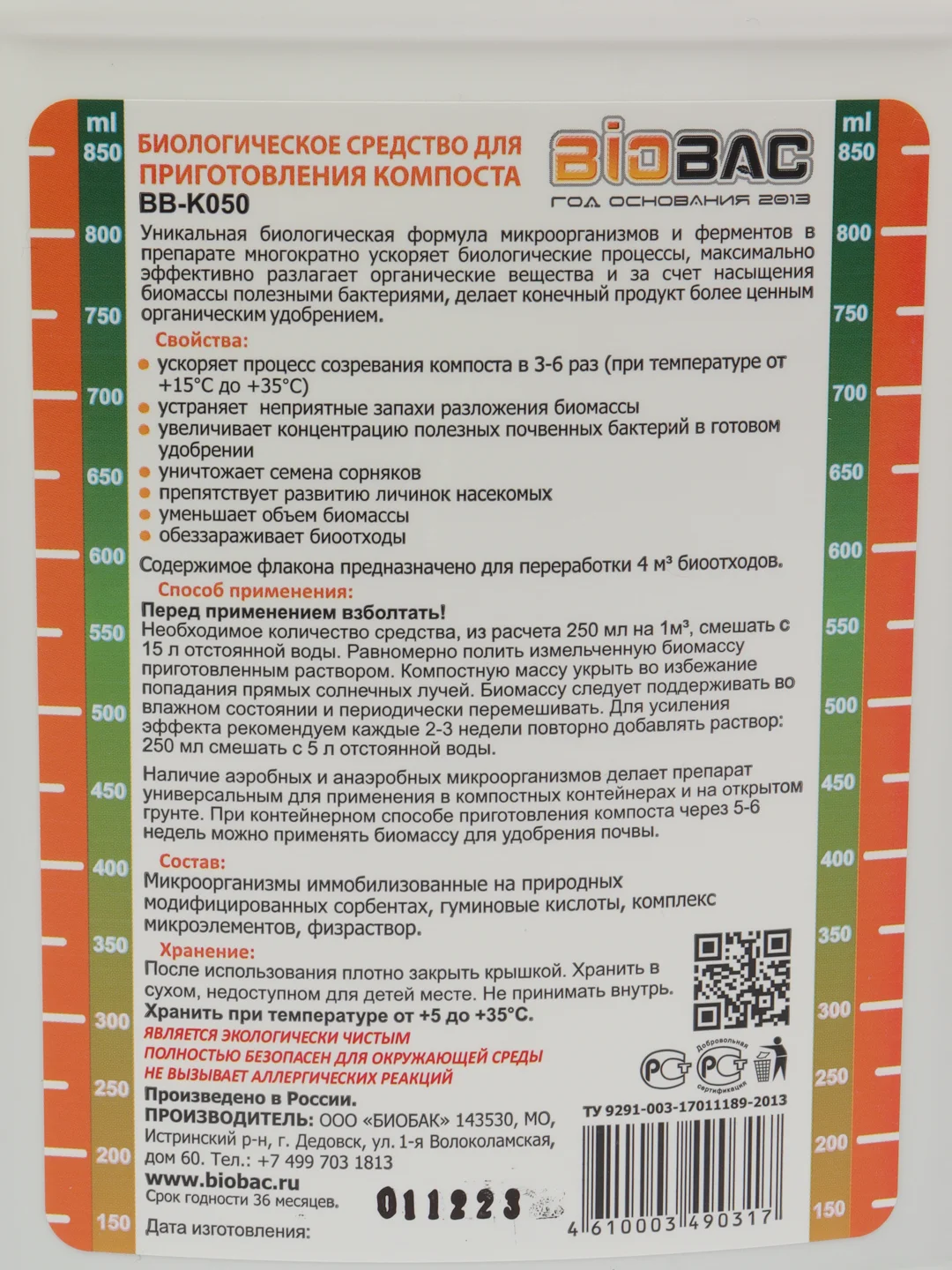 Средство для приготовления компоста Biobac BB-K050
