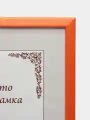 Молочный фоторамка 21 х 30 А4, сосна, С14