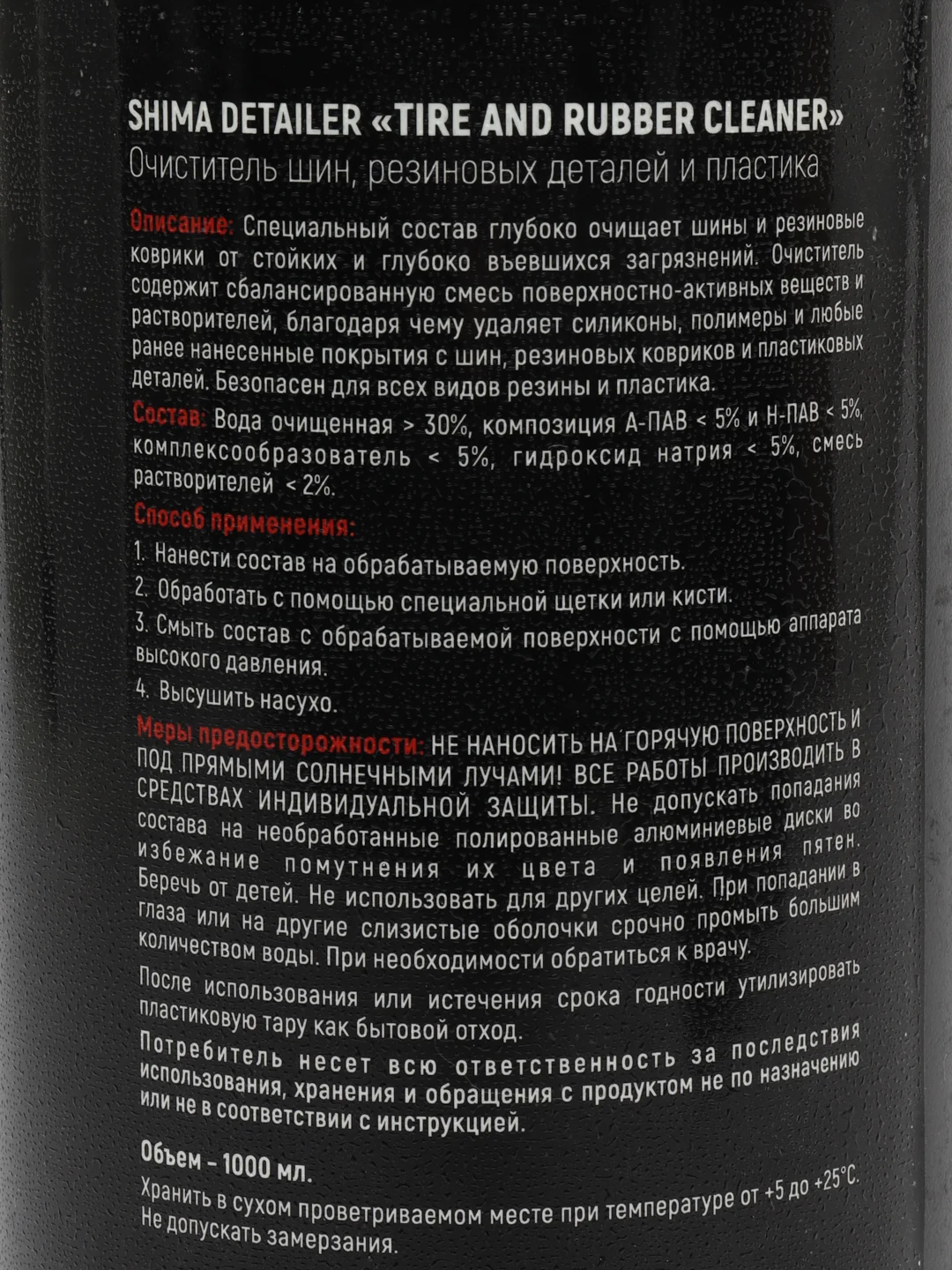 Очиститель шин, резиновых деталей и пластика Shima Detailer "Tire & Rubber Cleaner", 1 литр